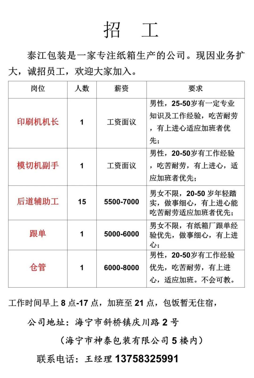 嘉兴厂招工信息最新招聘，开启职业生涯的新篇章