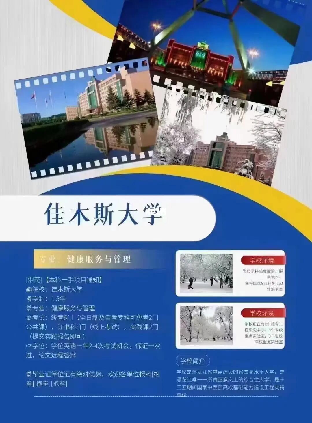 佳木斯自学考试网，开启终身学习的智慧之门