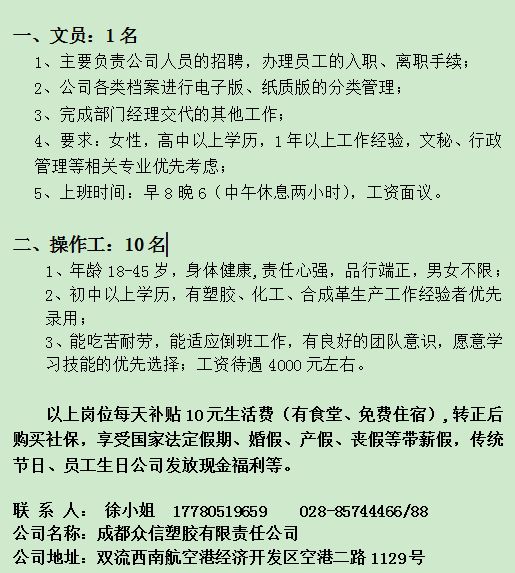 急需餐饮人才招聘信息