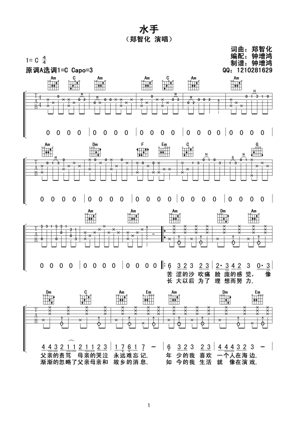 吉他独奏经典老歌，重温水手的旋律与情感