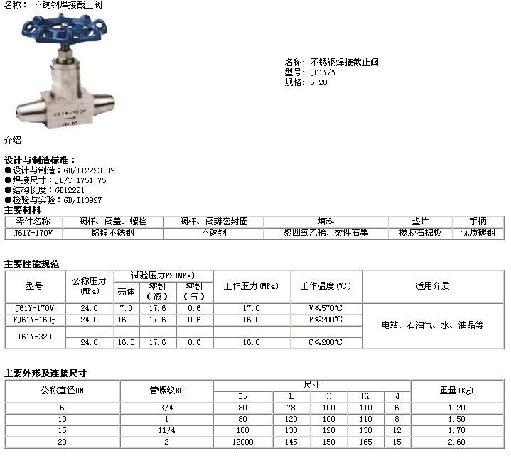 吉林不锈钢截止阀供应商，品质、服务与创新的引领者