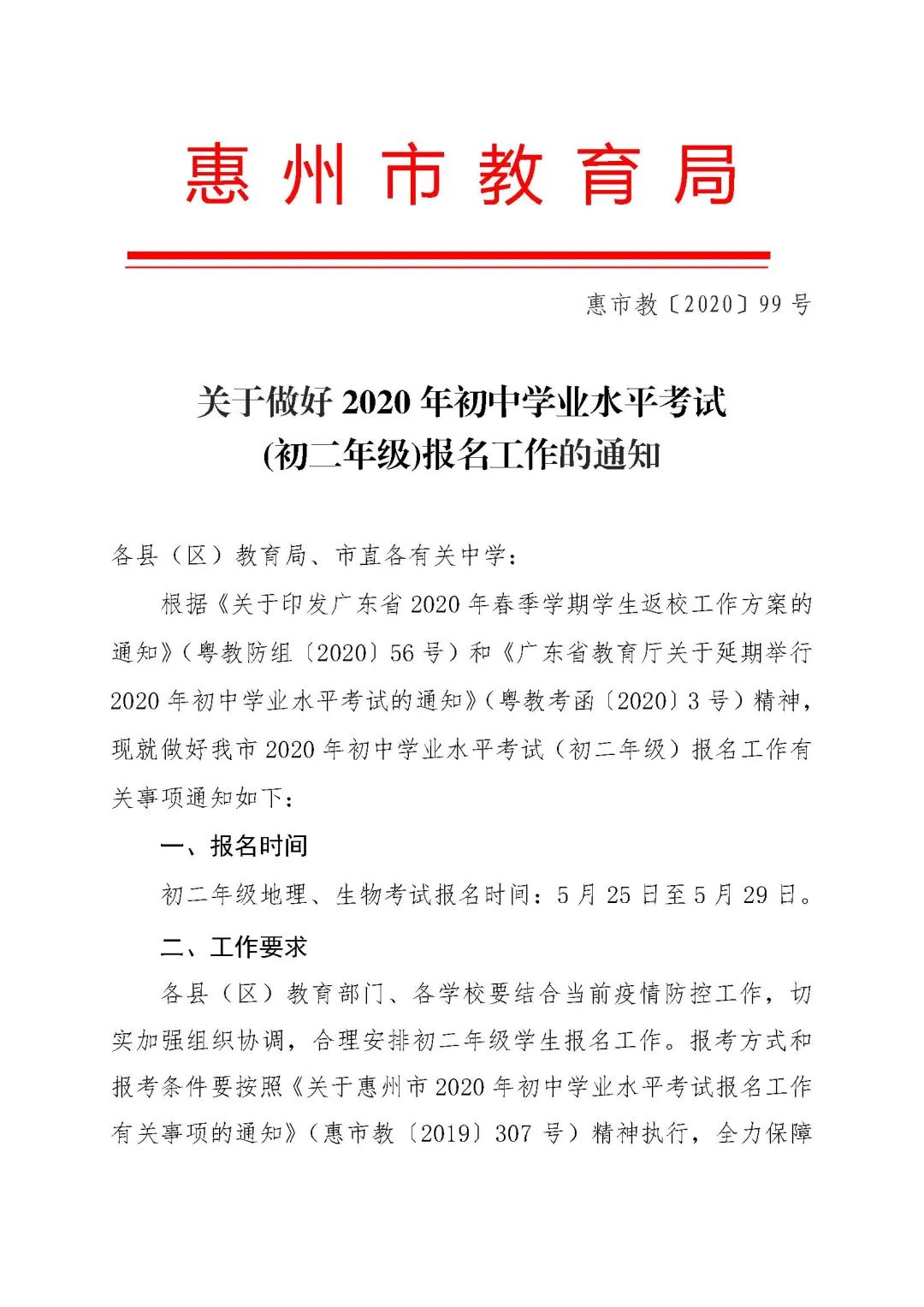 惠州中学生考试网，助力学子成长的新平台