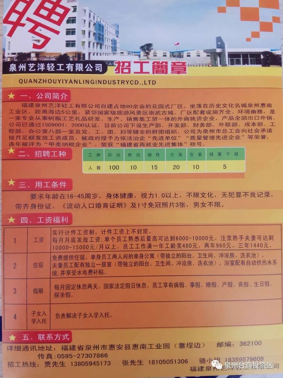 惠州招工信息最新招聘信息，掌握就业新机遇，开启职业生涯新篇章