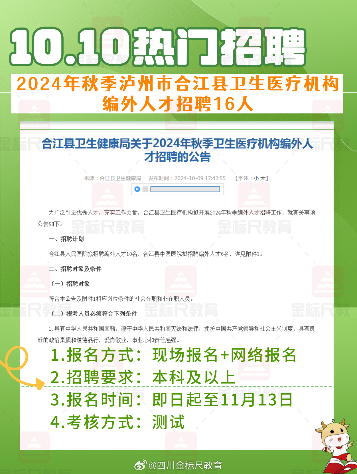 回川卫生人才网最新招聘，开启医疗人才新篇章