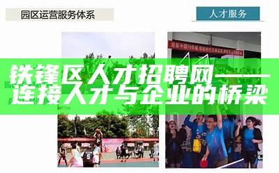 辉县市招聘网，连接企业与人才的桥梁