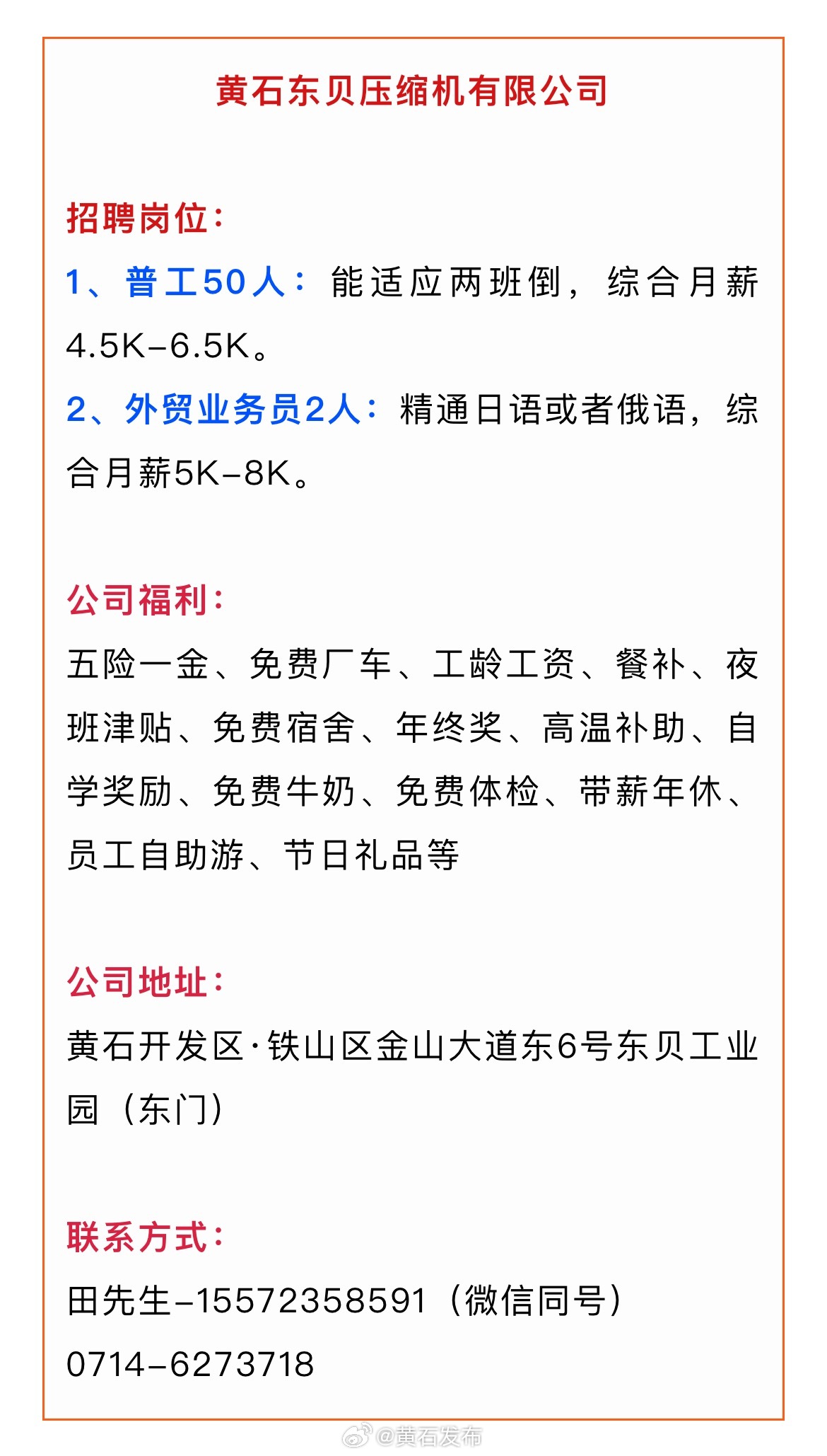 黄石在线人才网最新招聘，探索人才与机遇的交汇点