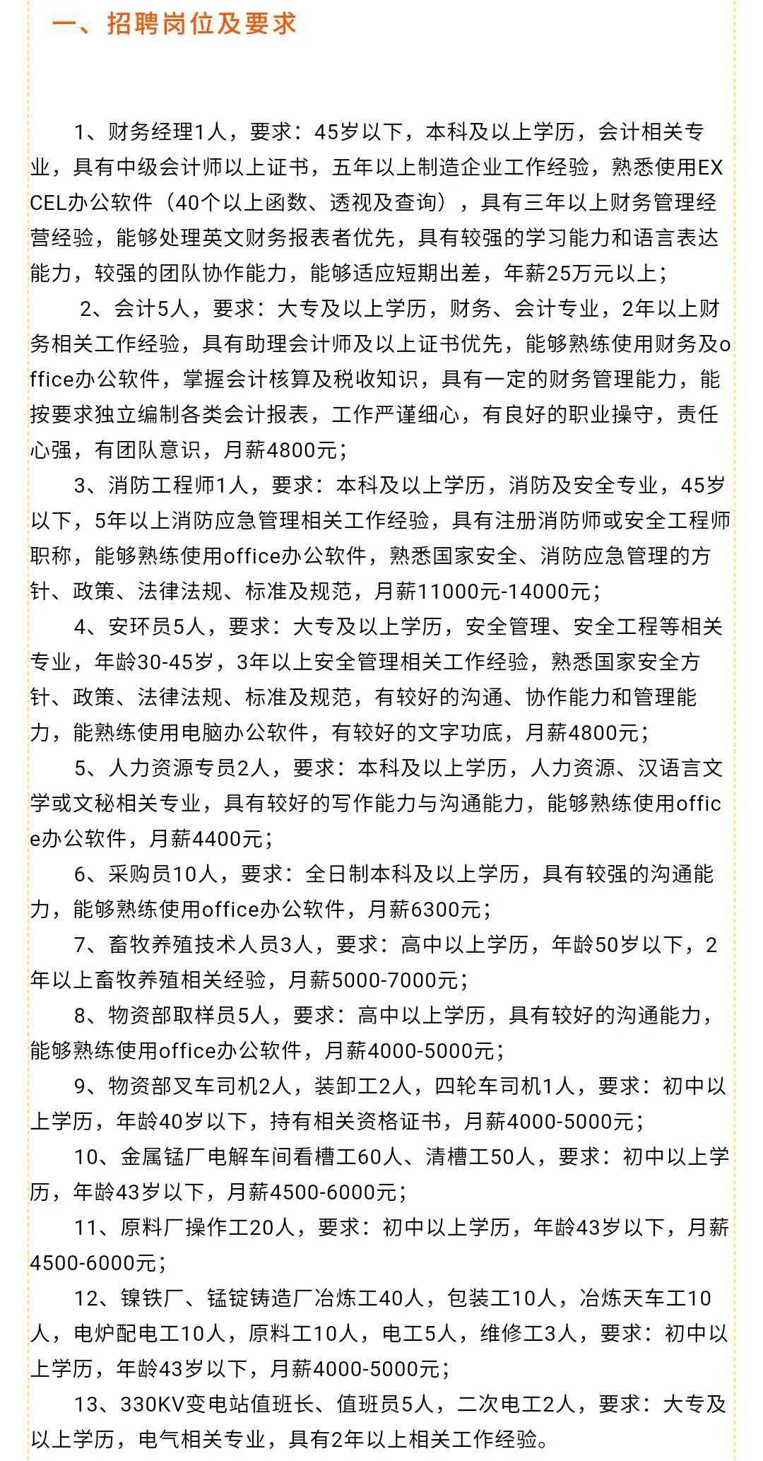 黄圃招工最新招聘信息，开启职业生涯的新篇章