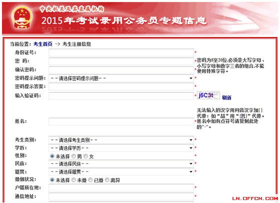 环境公务员报考条件详解