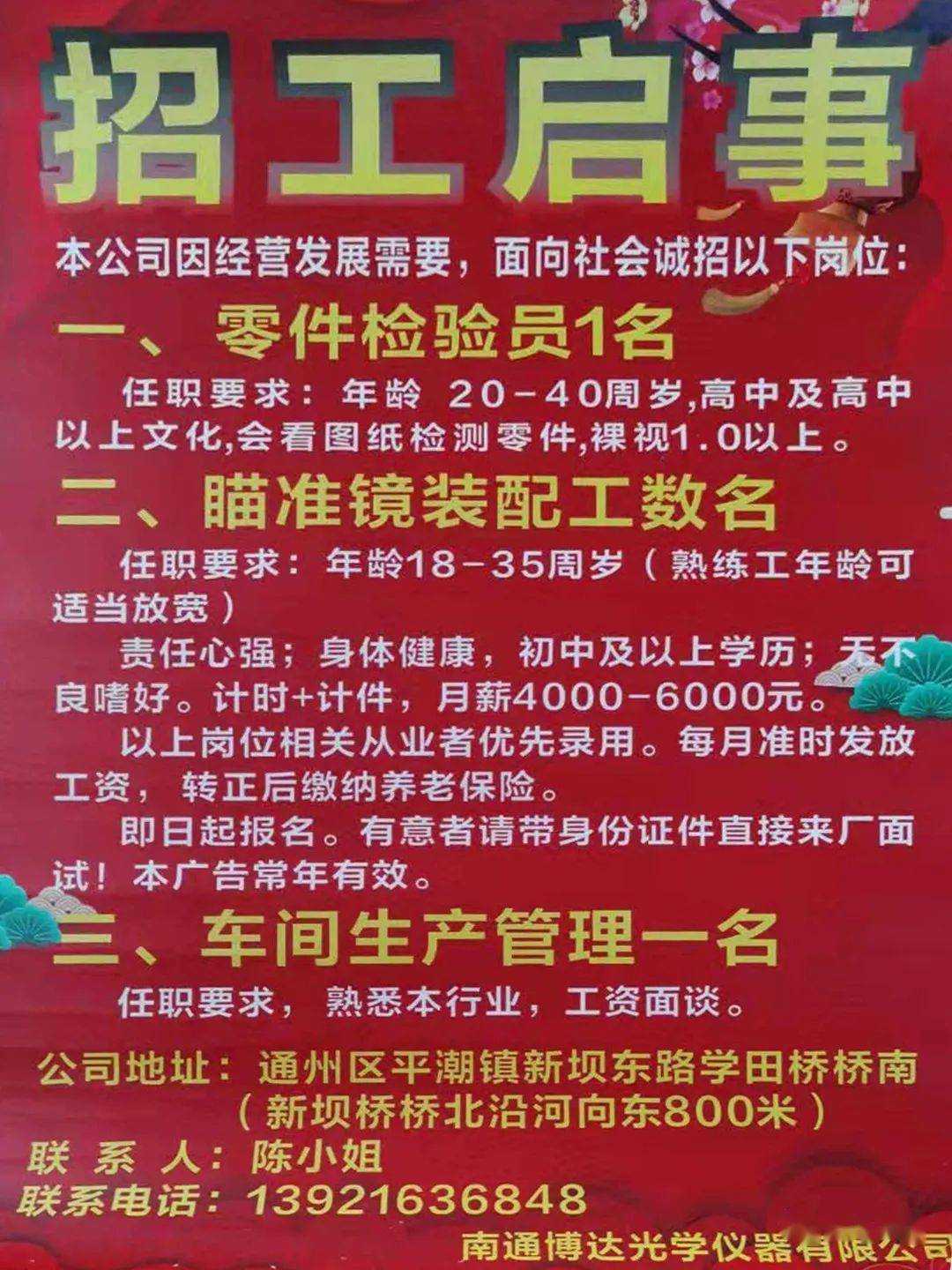 环滘招工最新招聘信息，开启职业生涯的新篇章