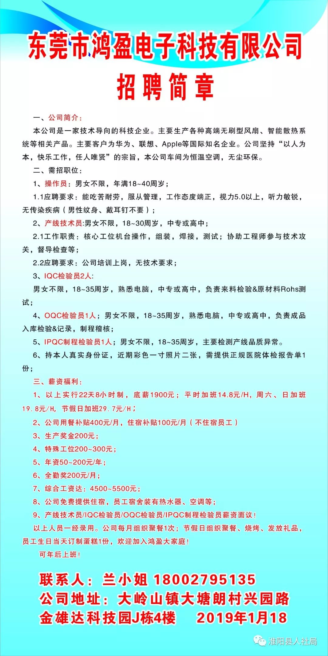 淮阳招聘信息最新招工，开启职业发展新篇章