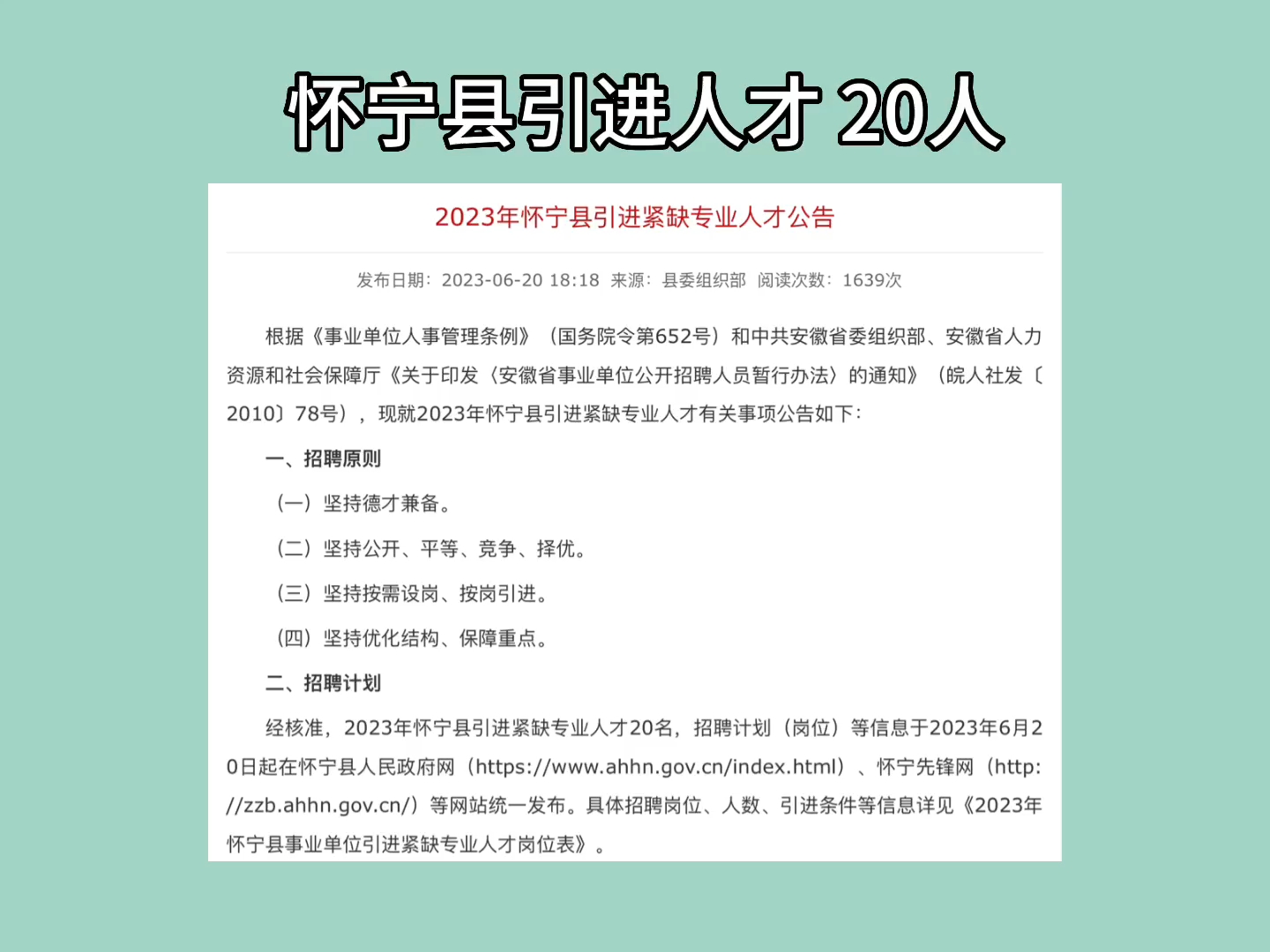 怀宁招工最新招聘信息，开启职业发展新篇章