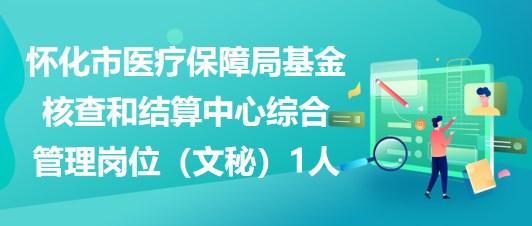 怀化人事招聘网，构建人才与机遇的桥梁