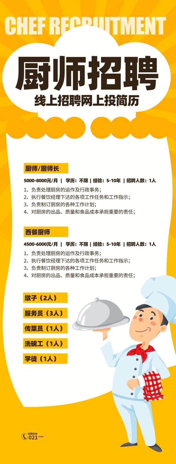 怀化厨师人才招聘信息网，汇聚烹饪精英，共筑美食梦想