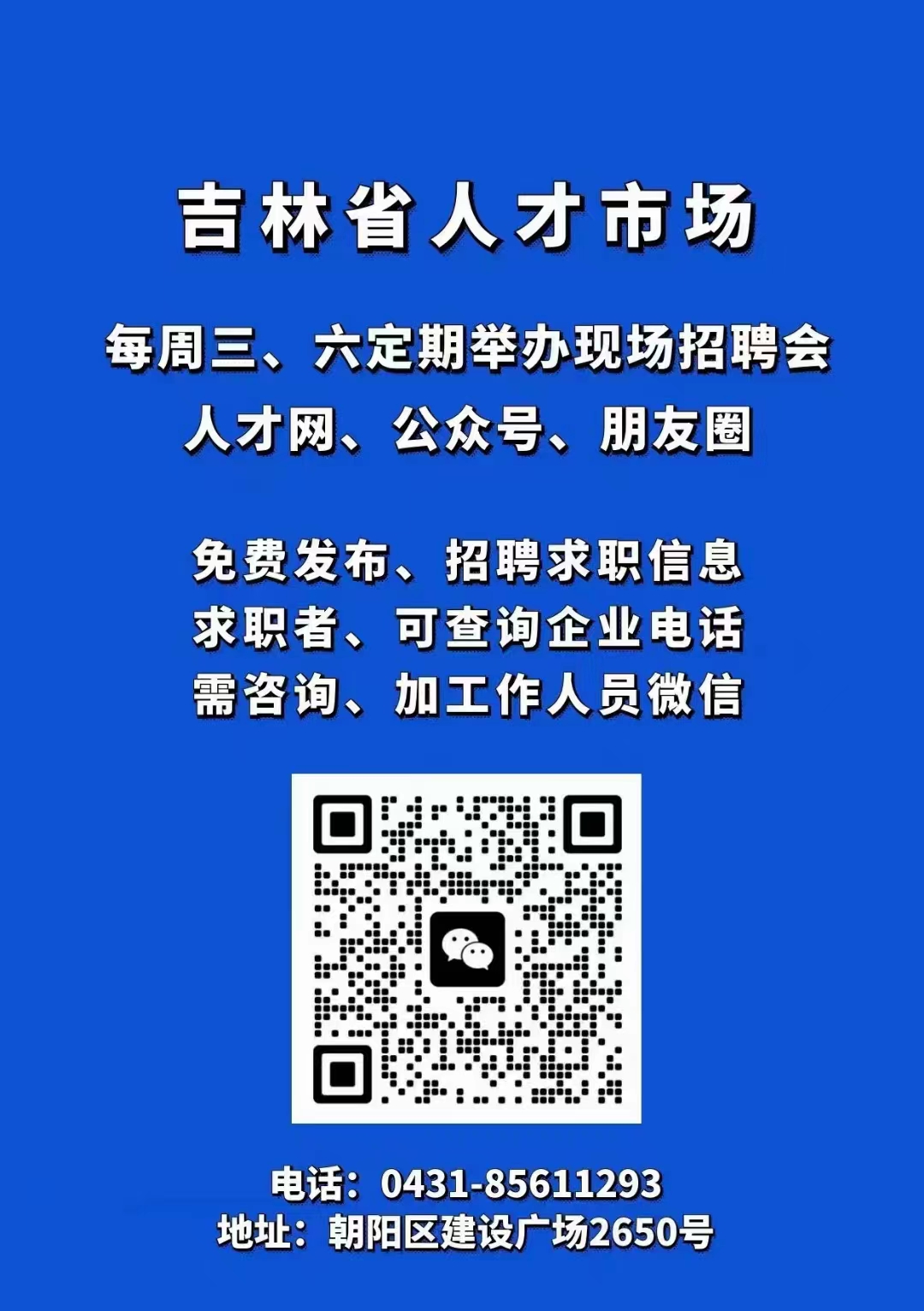 桦甸市人才信息网招聘，开启人才新篇章