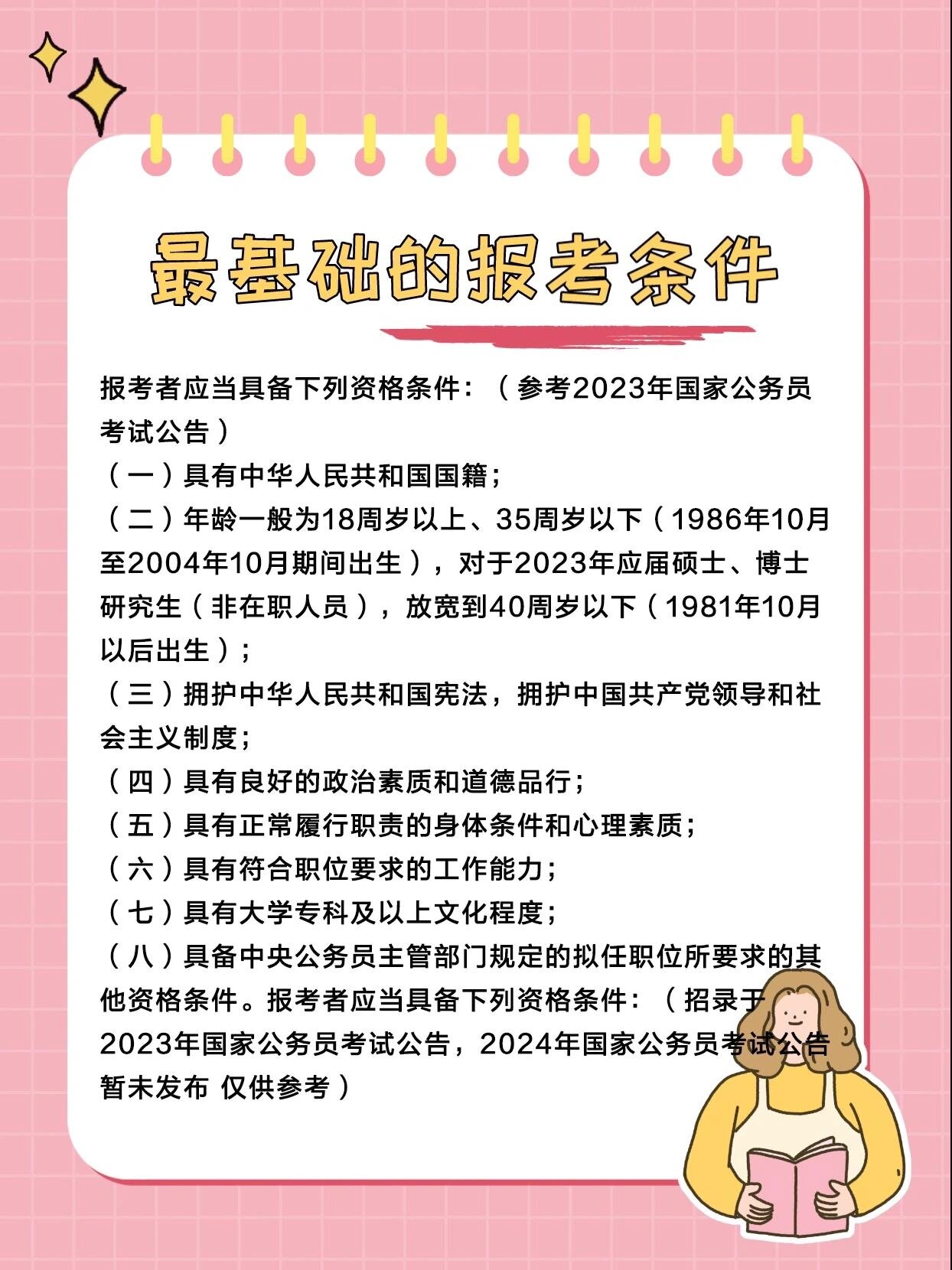 毫州报考公务员条件要求详解