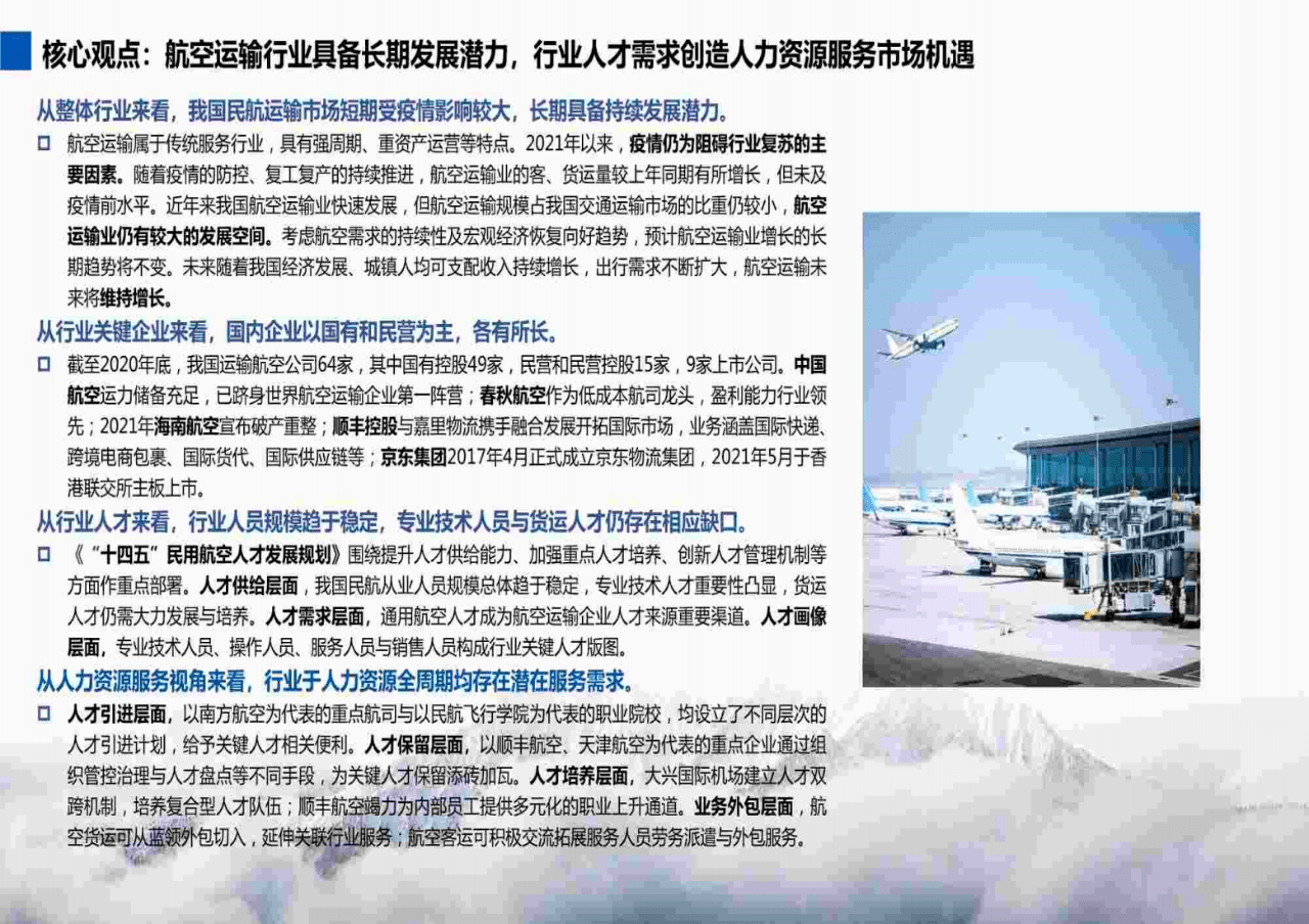 航空装备人才招聘信息网，构建未来航空领域的精英桥梁