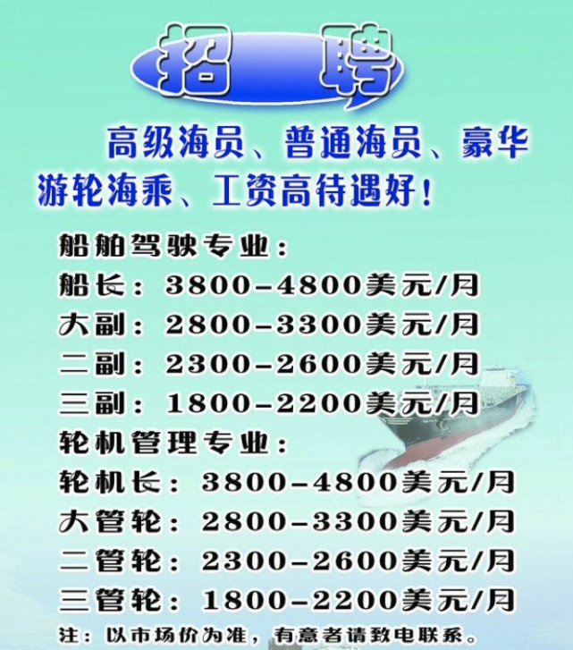 航海招工最新招聘信息